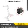 Сайлентблок lexus ls 00-06  sat st-48655-50012