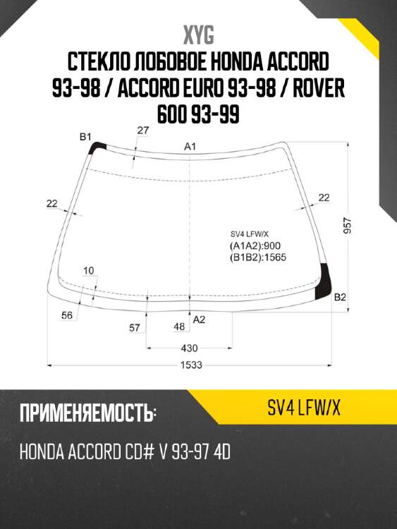 Стекло лобовое honda accord 93-98  xyg sv4 lfw/x