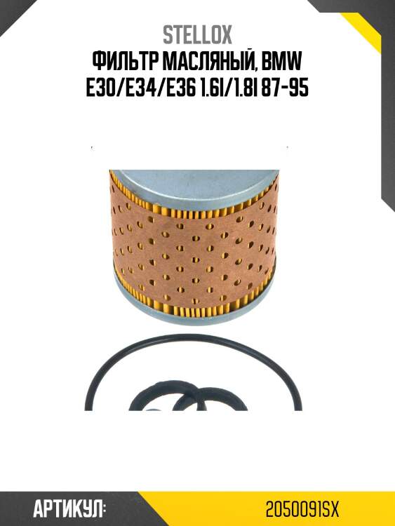 Фильтр масляный, bmw e30/e34/e36 1.6i/1.8i 87-95
