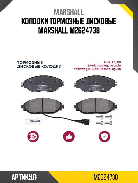 Колодки тормозные дисковые marshall m2624738