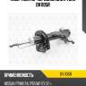 Амортизатор передний gas r torr dv1105r