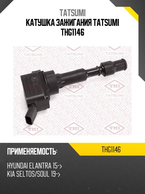 Катушка зажигания tatsumi thg1146