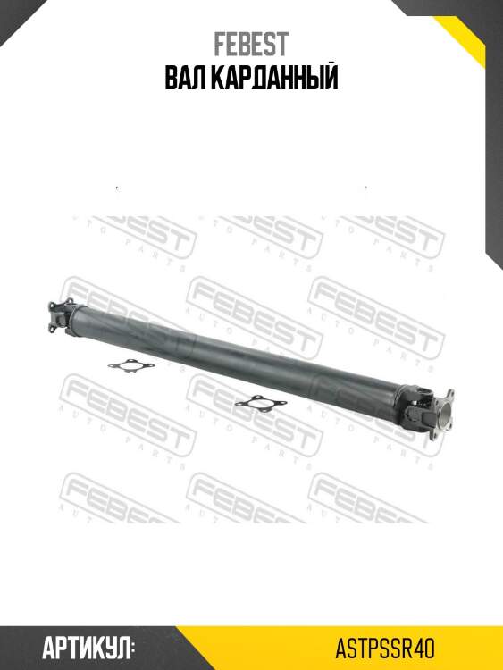 Вал карданный