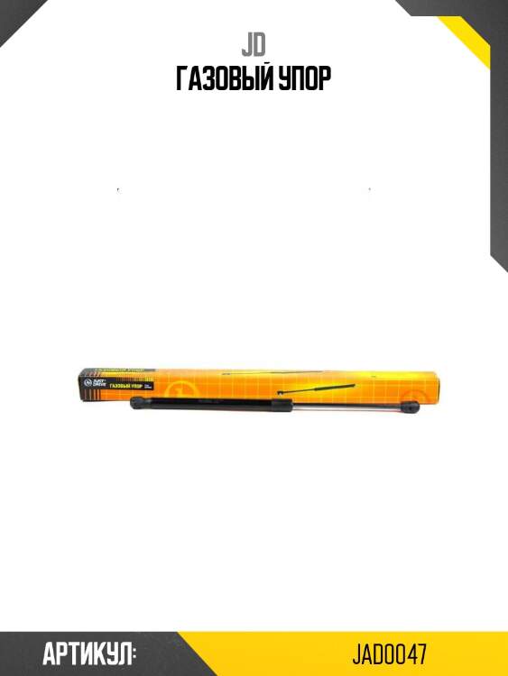 Газовый упор