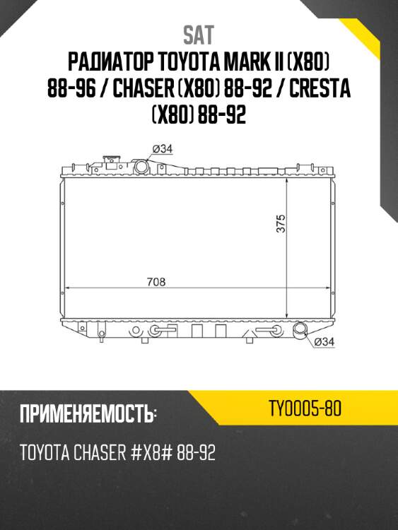Радиатор toyota mark ii x80 88-96  sat ty0005-80