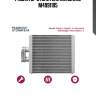 Радиатор отопителя marshall m4991105
