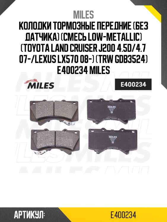 Колодки тормозные передние (без датчика) (смесь low-metallic) (toyota land cruiser j200 4.5d/4.7 07-/lexus lx570 08-) (trw gdb3524) e400234 miles