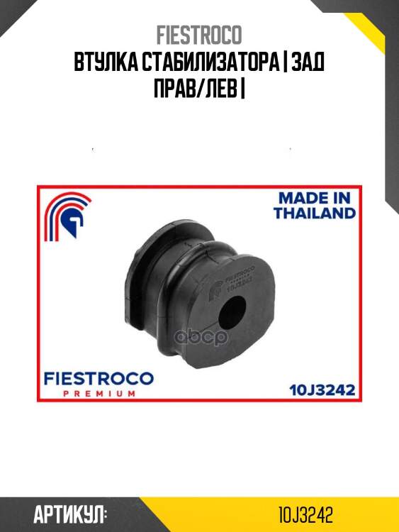 Втулка стабилизатора | зад прав/лев |