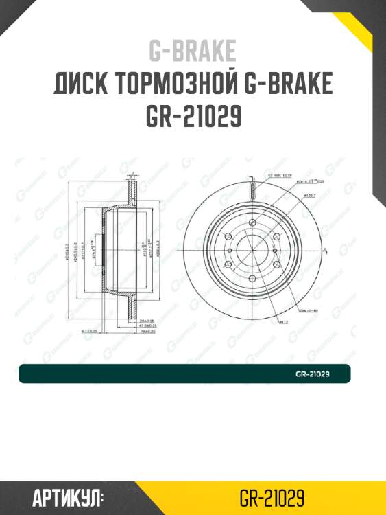 Диск тормозной g-brake  gr-21029