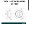 Диск тормозной g-brake  gr-21029