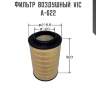 Фильтр  воздушный  vic  a-622