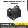 Втулка стабилизатора toyota land cruiser prado j150 09-20  toyota 48818-60030