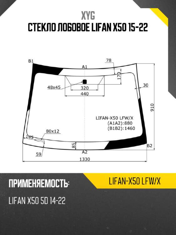 Стекло лобовое lifan x50 15-22 xyg lifan-x50 lfw/x