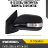 Зеркало toyota corolla e150 10-13 слева sat st-ty29-940-a2