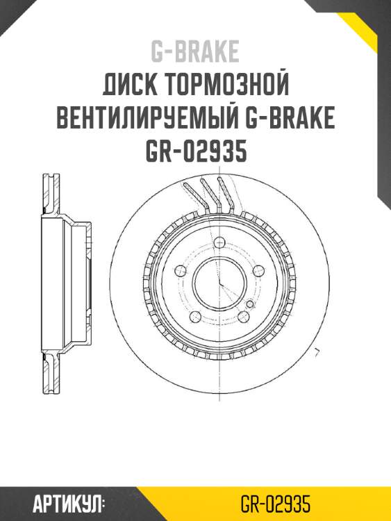 Диск тормозной вентилируемый g-brake  gr-02935