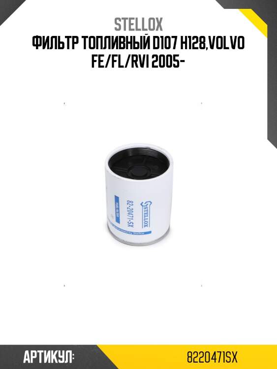 Фильтр топливный d107 h128,volvo fe/fl/rvi 2005-