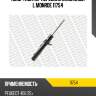 Амортизатор передний масляный l monroe 11754