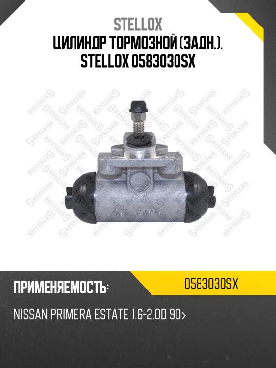 Цилиндр тормозной (задн.). stellox 0583030sx