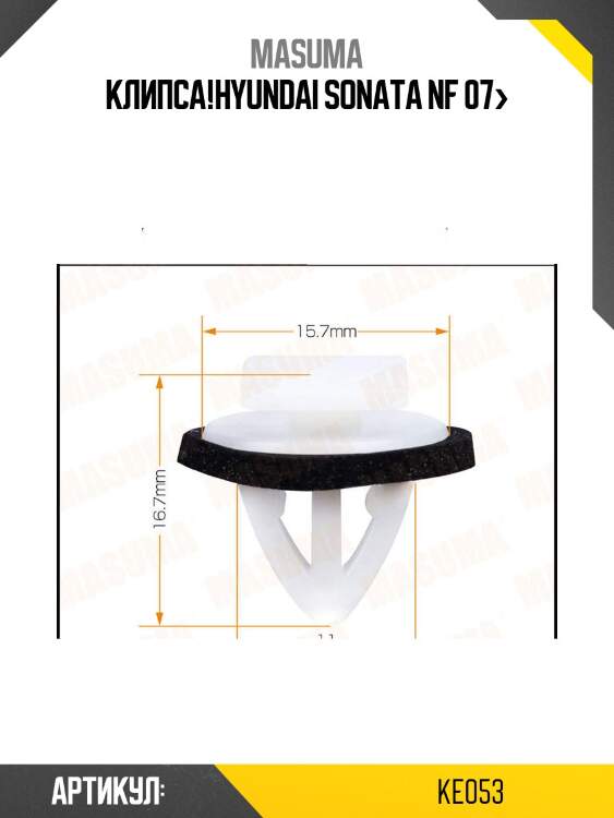 Клипса!\hyundai sonata nf 07>