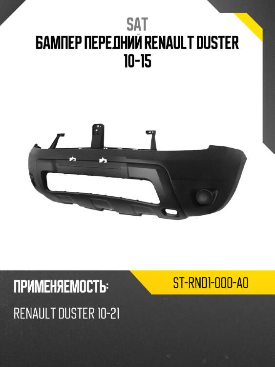 Бампер передний renault duster 10-15 sat st-rnd1-000-a0