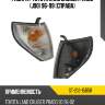 Габарит toyota land cruiser prado j90 96-99 справа sat st-212-15b5r