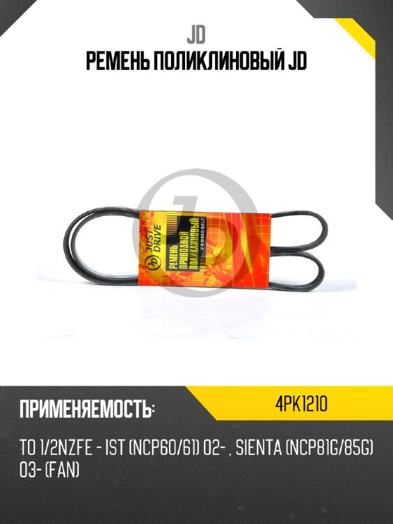 Ремень поликлиновый jd jd 4pk1210