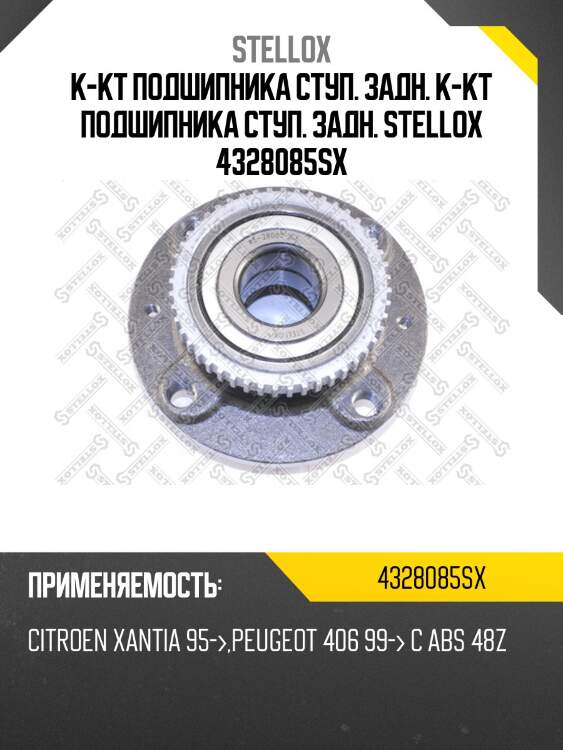 R159.43 к-кт подшипника ступ. зад., citroen xantia 95-, peugeot 406 99- с abs 48z