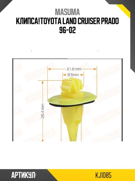 Клипса!\toyota land cruiser prado 96-02