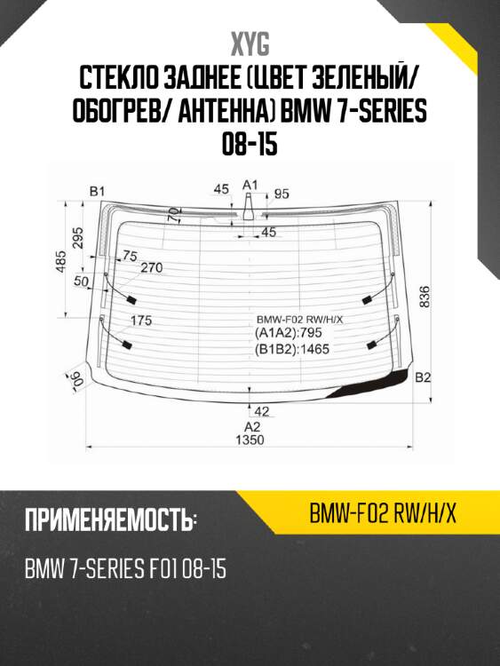 Стекло заднее цвет зеленый xyg bmw-f02 rw/h/x