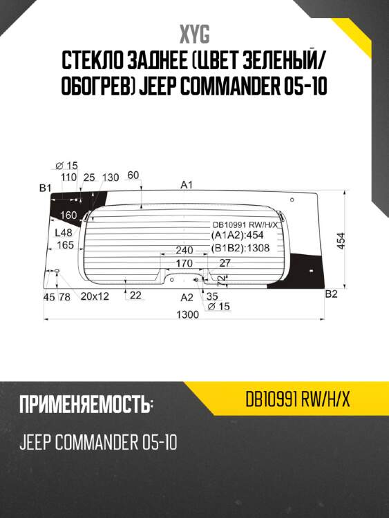 Стекло заднее цвет зеленый xyg db10991 rw/h/x