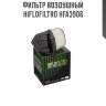 Фильтр воздушный hiflofiltro hfa3906