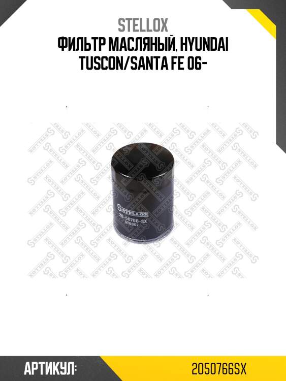 Фильтр масляный, hyundai tuscon/santa fe 06-