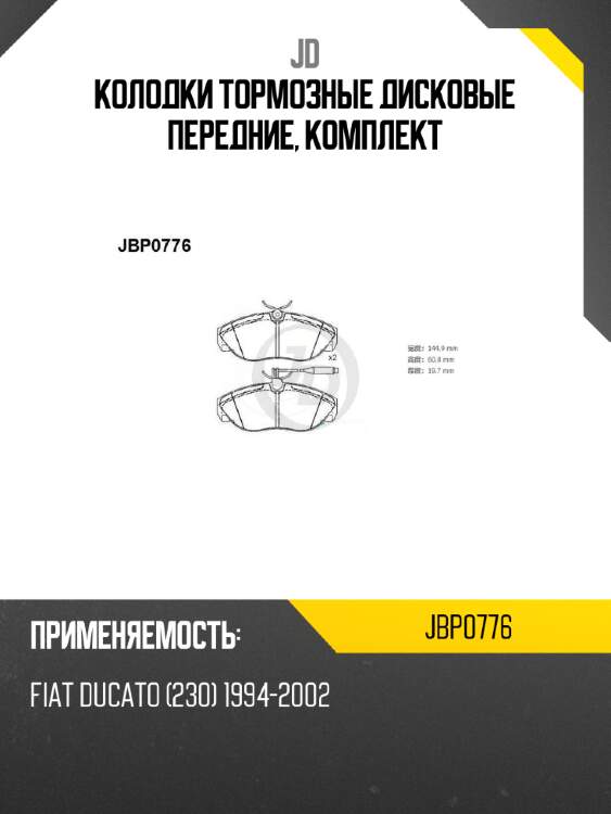 Колодки тормозные дисковые передние, комплект jd jbp0776
