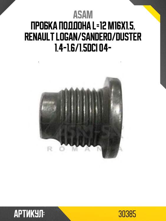 Пробка поддона L=12 M16x1.5, Renault Logan/Sandero/Duster 1.4-1.6/1.5DCi 04-
