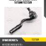Наконечник рулевой тяги r tatsumi tec1732r