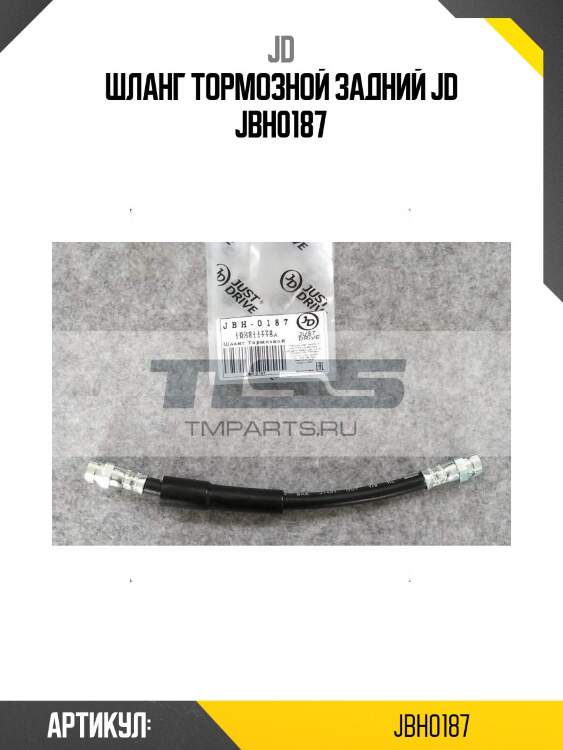 Шланг тормозной задний jd jbh0187