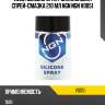 Silicone spray силиконовая спрей-смазка 210 мл ngn v0051