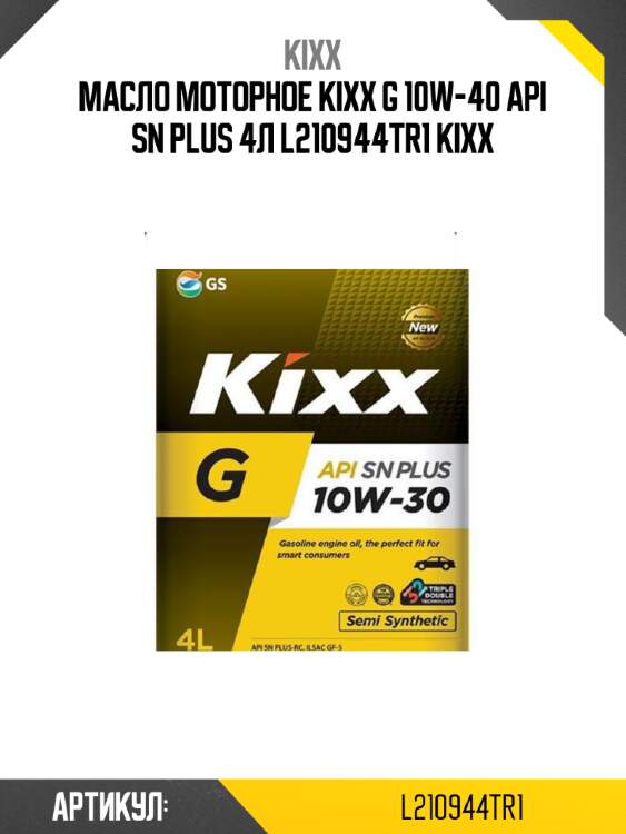Масло моторное kixx g 10w-40 api sn plus 4л l210944tr1 kixx