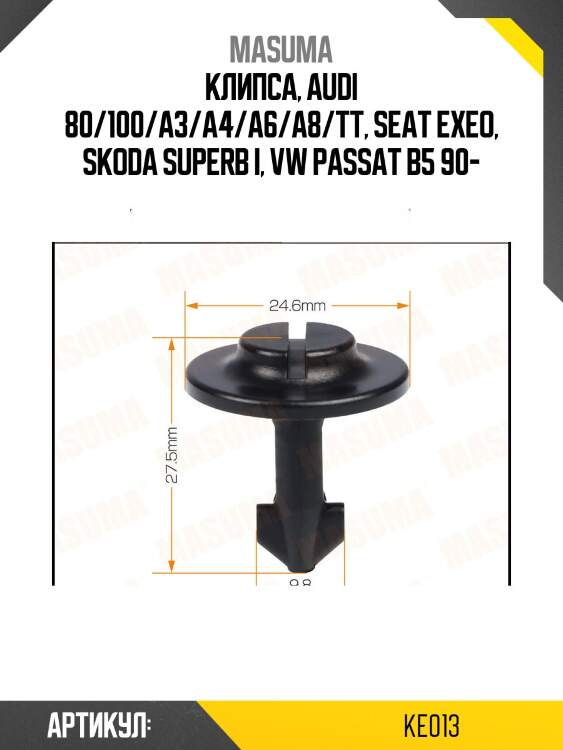 Клипса, audi 80/100/a3/a4/a6/a8/tt, seat exeo, skoda superb i, vw passat b5 90-