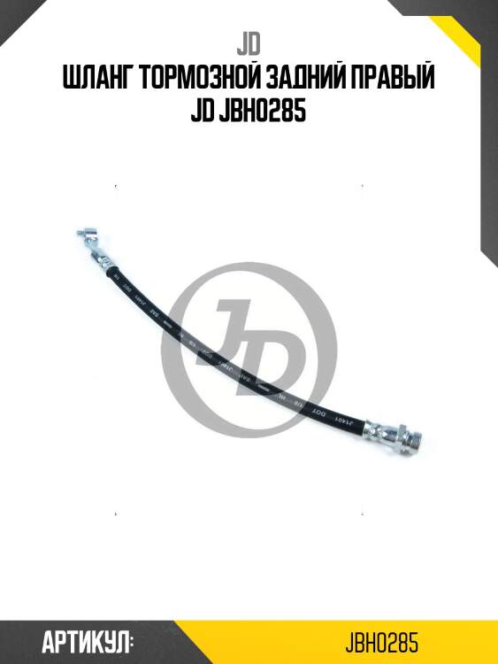 Шланг тормозной задний правый jd jbh0285