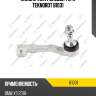 Наконечник рулевой тяги teknorot b1031