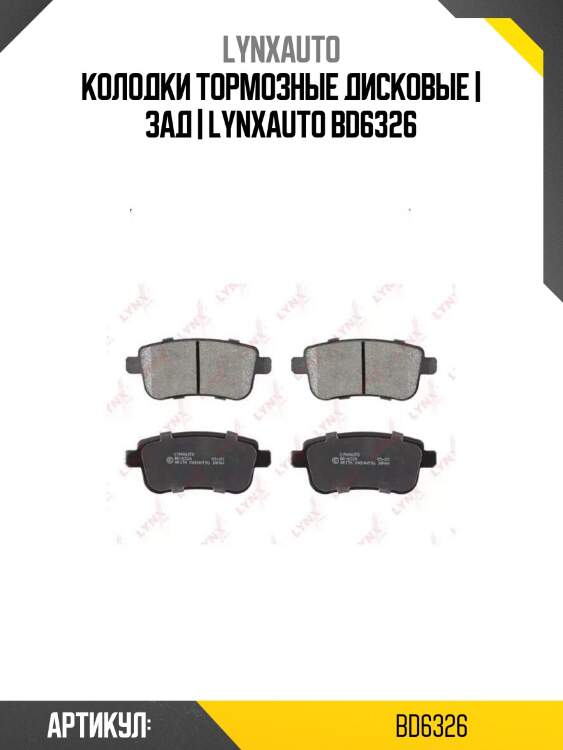 Колодки тормозные дисковые | зад | lynxauto bd6326