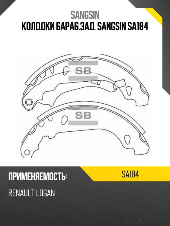 Колодки бараб.зад. sangsin sa184