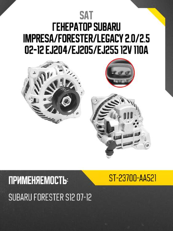 Генератор subaru impresa sat st-23700-aa521