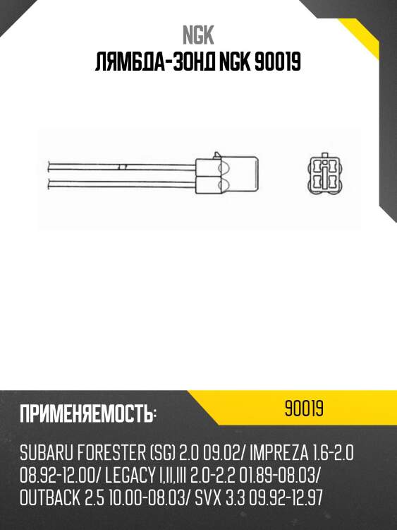 Кислородный датчик ngk №90019 oza726-ee9