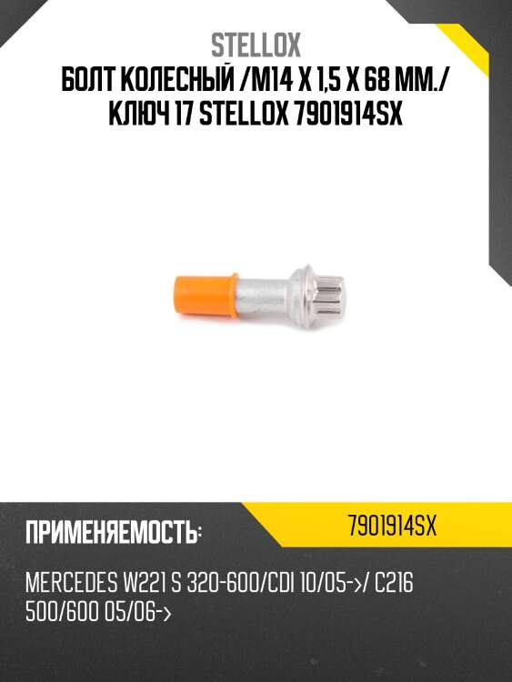 Болт крепления колесаm14x1.5x19, mb w221 05-
