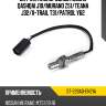 Датчик кислородный nissan qashqai j10 sat st-226a0-en21a