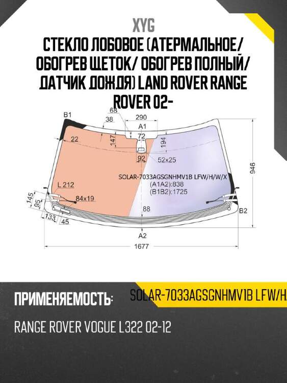 Xyg стекло лобовое атермальное xyg solar7033agsgnhmv1blfwhwx