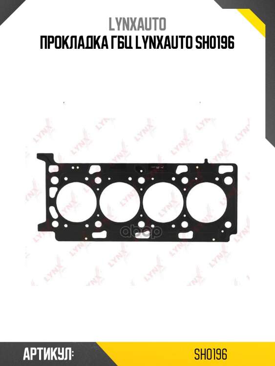 Прокладка гбц lynxauto sh0196