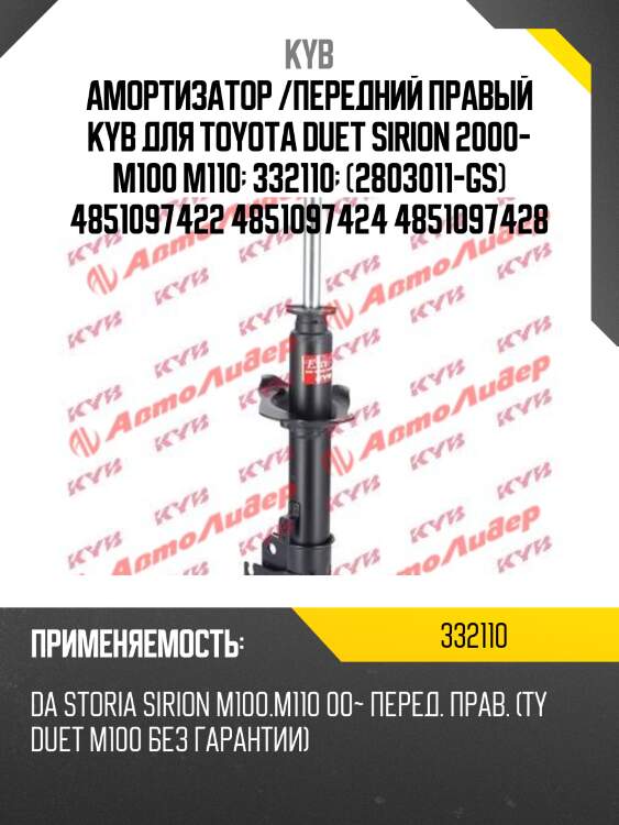 Стойка гм. excel-g  332110  передняя правая